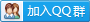 -bin/qm/qr?_wv=1027&k=e9BhO49fJ1frzu_TOVhjsf-RVnsj-8mm&authKey=IWdog17NdRdJKfdcGwVVZbisJlmaW2WHmgiL3xyOroCWzqfAgRF0SNaoMWxNK6Ch&noverify=0&group_code=287908932